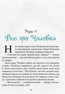 Поліанна. Image №13