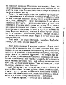Рожевi сиропи. Зображення №8