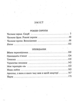 Рожевi сиропи — фото 11