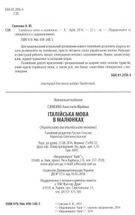 Розмовник в малюнках. Італійська мова. 750 слів. Image №7