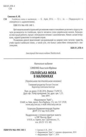 Розмовник в малюнках. Італійська мова. 750 слів — Анастасія Синенко, фото 10