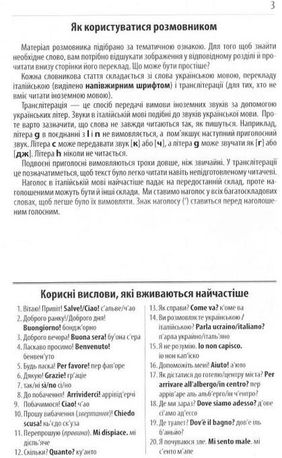 Розмовник в малюнках. Італійська мова. 750 слів — Анастасія Синенко, фото 11