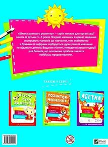 Увага, логіка, математика. 3-4 роки. Image №2