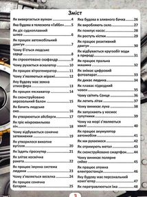 Світ навколо нас. Фотоенциклопедія. Як це працює? Як усе відбувається?. Зображення №10