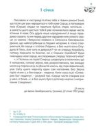 Місяцеслов за Сковородою. Зображення №5