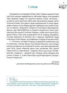 Місяцеслов за Сковородою. Зображення №5