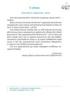 Місяцеслов за Сковородою. Зображення №6