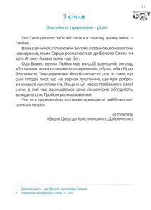 Місяцеслов за Сковородою. Зображення №6