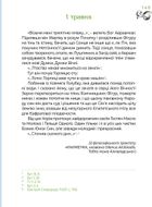 Місяцеслов за Сковородою. Зображення №8