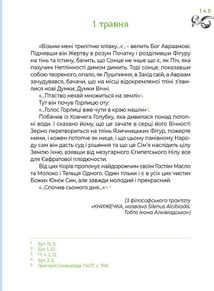 Місяцеслов за Сковородою. Зображення №8