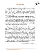 Місяцеслов за Сковородою. Зображення №10