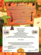 Наклей і дізнайся. Осінь на фермі. Зображення №2