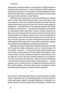 Скоропадський і Крим. Від протистояння до приєднання. Зображення №6