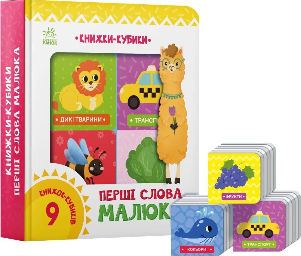 Обкладинка Книжки-кубики. Перші слова малюка