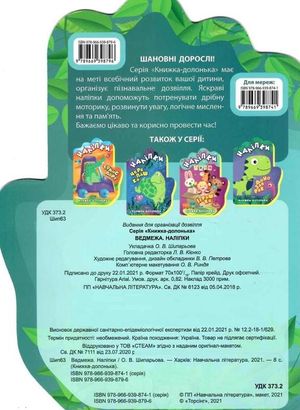Книжка-долонька. Наліпки. Ведмежа — Олександра Шипарьова, фото 4