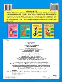 Прописи. Пишемо в лінійку. Зображення №2