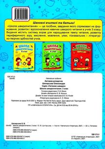 Школа швидкочитання. 3 клас. Зображення №3