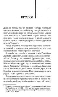 Сходження Ганнібала. Книга 4. Зображення №3