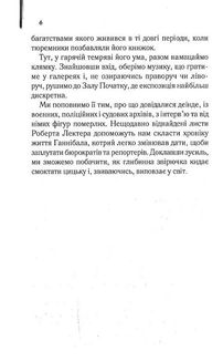 Сходження Ганнібала. Книга 4. Зображення №4