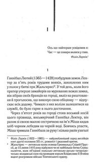Сходження Ганнібала. Книга 4. Зображення №5