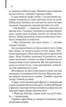 Сходження Ганнібала. Книга 4. Зображення №6