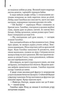 Сходження Ганнібала. Книга 4. Зображення №6