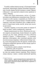Сходження Ганнібала. Книга 4. Зображення №7
