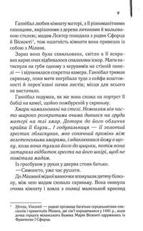 Сходження Ганнібала. Книга 4. Зображення №7