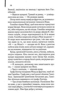 Сходження Ганнібала. Книга 4. Зображення №8