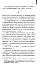 Сходження Ганнібала. Книга 4. Зображення №9