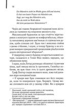 Сходження Ганнібала. Книга 4. Зображення №10