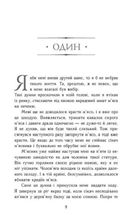 Фальшивий принц. Книга 1 . Зображення №5