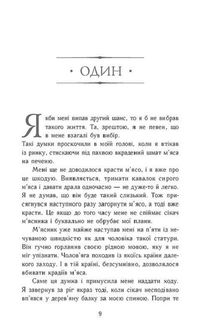Фальшивий принц. Книга 1 . Зображення №5