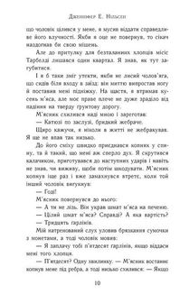 Фальшивий принц. Книга 1 . Зображення №6