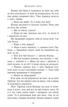 Фальшивий принц. Книга 1 . Зображення №9