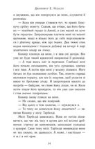 Фальшивий принц. Книга 1 . Зображення №10