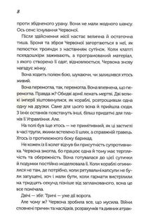 Так програють війну часів. Image №4