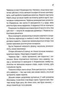 Так програють війну часів. Image №7