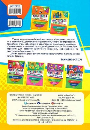Українська мова без репетитора. 5 клас — Наталя Денисенкова, фото 5