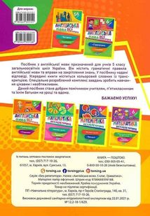 Англійська мова без репетитора. Граматика. Словничок. 5 клас. Зображення №2