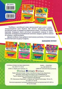Англійська мова без репетитора. Граматика. 6 клас. Зображення №2