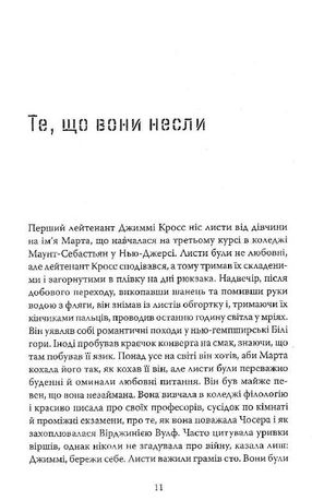 Те, що вони несли — Тім ОʼБраєн, фото 7