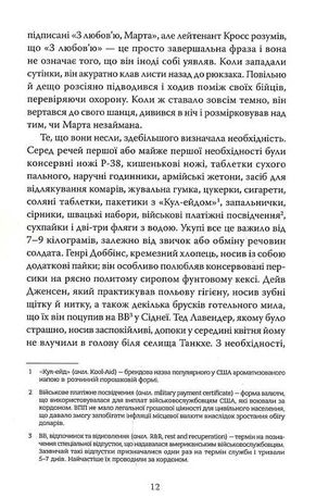 Те, що вони несли — Тім ОʼБраєн, фото 8