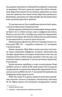 Те, що вони несли. Зображення №8