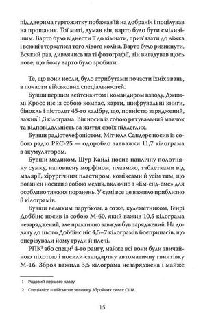 Те, що вони несли — Тім ОʼБраєн, фото 11