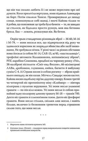 Те, що вони несли — Тім ОʼБраєн, фото 13