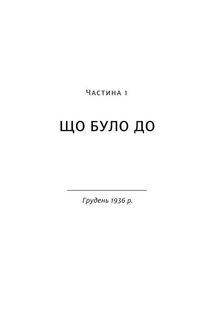Останній потяг до Лондона. Image №3