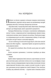 Останній потяг до Лондона. Image №4