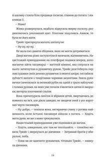 Останній потяг до Лондона. Image №5