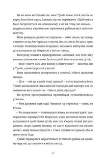 Останній потяг до Лондона. Image №6